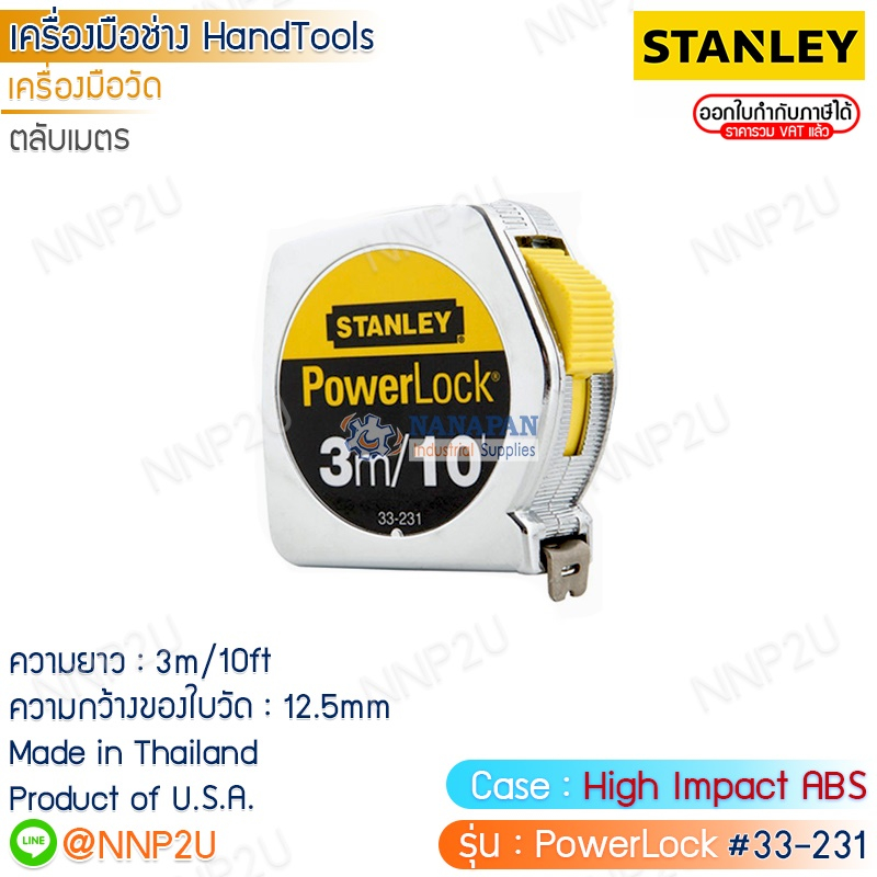 ตลับเมตร STANLEY 3 M.,5M.,8M.รุ่น PowerLock #33-231,#33-158,#33-428