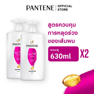 Pantene Shampoo 630 ML Hairfall control แพนทีน แชมพู แฮร์ฟอลคอนโทรล 2ขวด