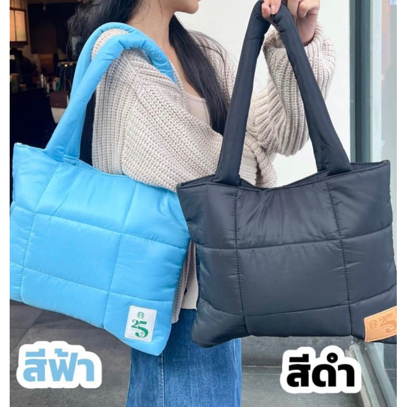Starbucks Puffy Bag พร้อมส่ง