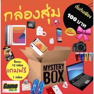 กล่องสุ่มมหัสจรรย์WOW อิเล็กทรอนิกซ์ ไอทีและมือถือหลายรุ่น พ…