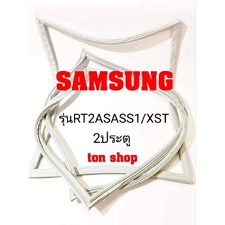 ขอบยางตู้เย็น SAMSUNG 2ประตู รุ่นRT2ASASS1/XST