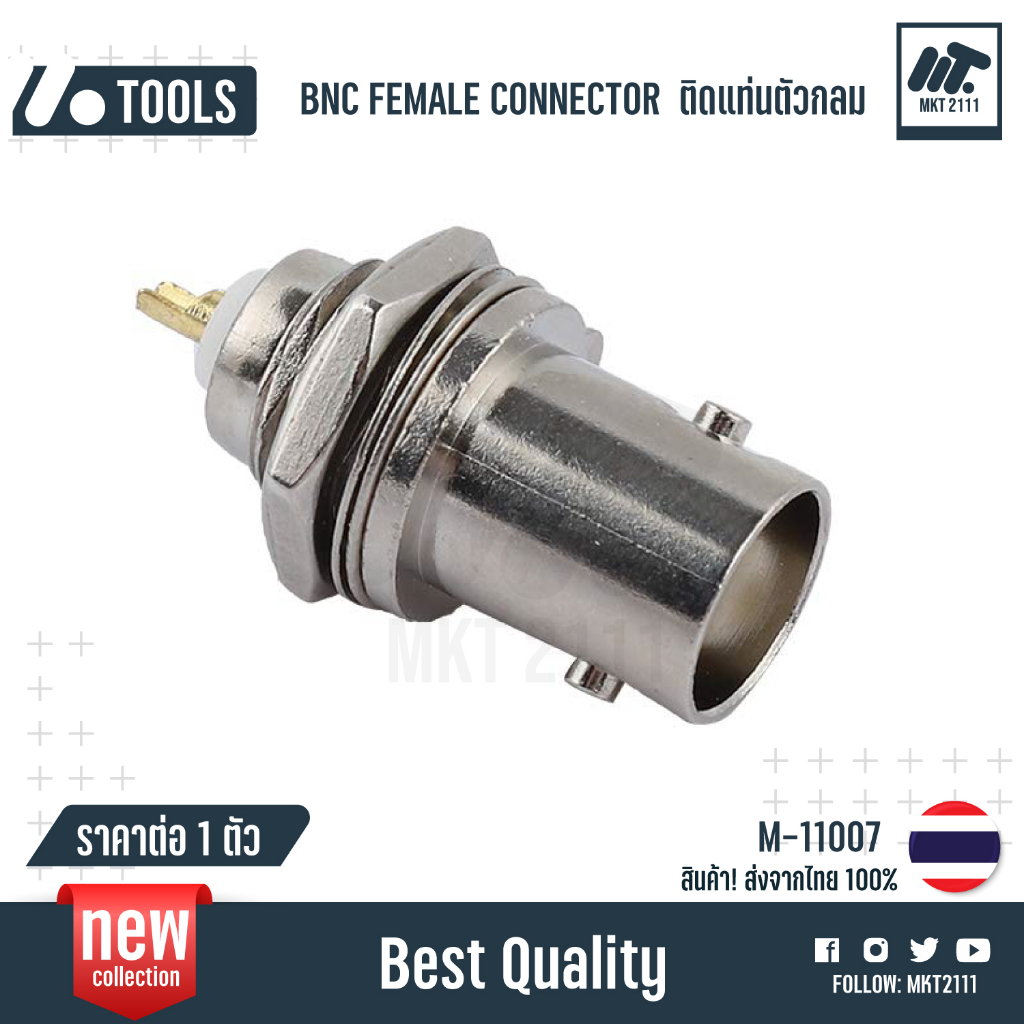 ขาย 1 ตัว / แจ๊ค BNC ตัวเมียติดแท่น BNC FEMALE แท่นตัวกลม หัวเสาสัญญาณ เสาอากาศ คลื่นวิทยุ 11007
