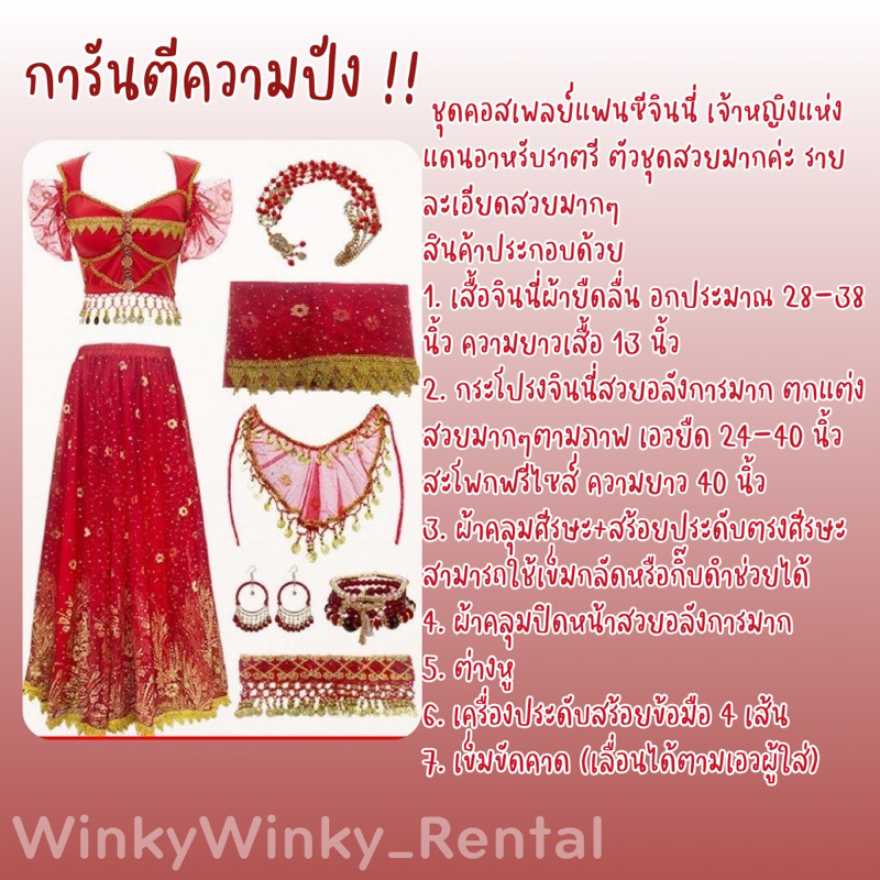 ชุดจินนี่ ชุดอินเดีย ส่าหรี่ พร้อมเช่า