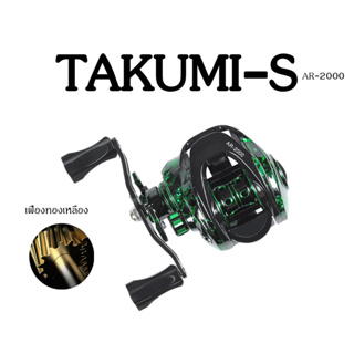 รอกหยดน้ำ Takumi-s รุ่น AR-2000 สำหรับตีเหยื่อปลอม ช่อน ชะโด กระสูบ เฟืองทองเหลือง มีเสียงปลาลาก