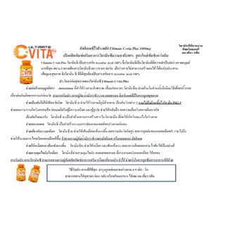 🍊🍊Ultimate C-Vita Plus อัลติเมทวิตามินซี 60 เม็ด 1 กระปุก แท้💯%