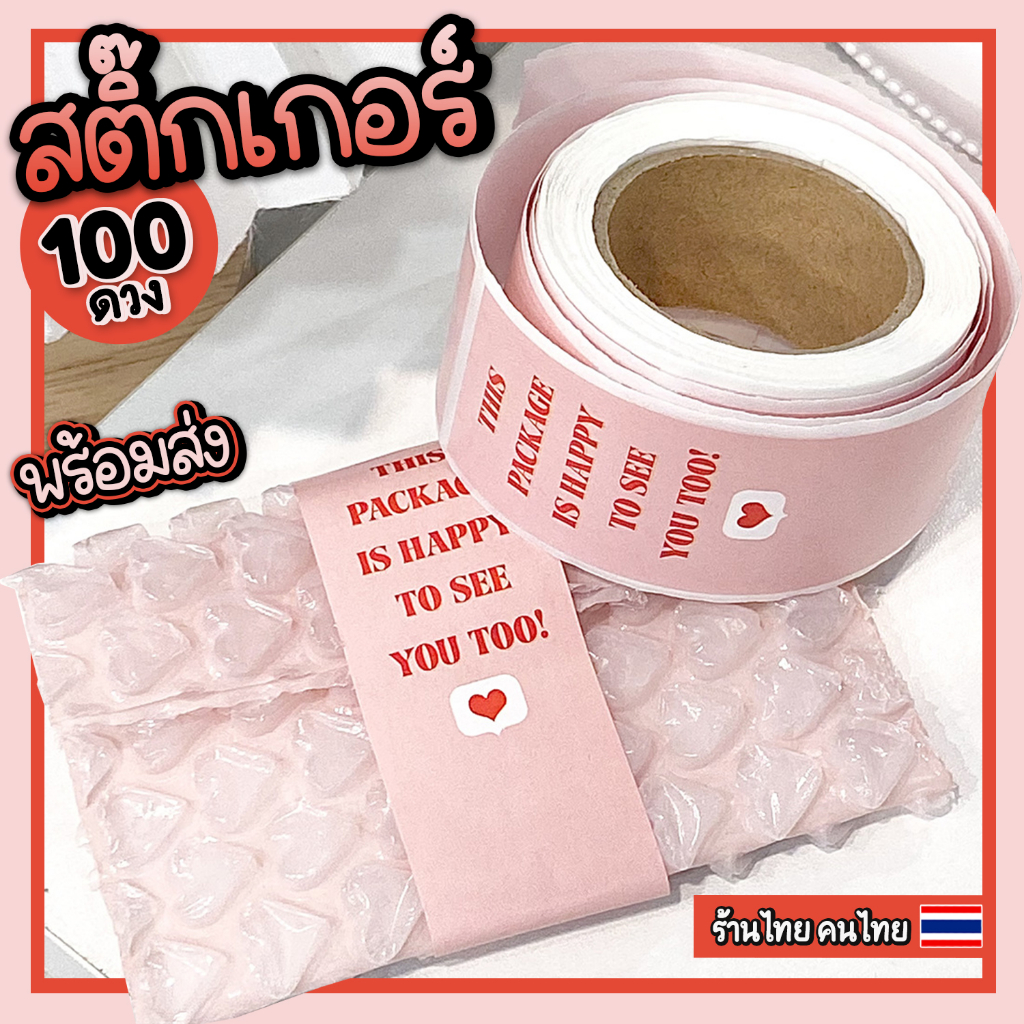 สติ๊กเกอร์ ขอบคุณ Thank you ติดกล่องสำหรับแพ็คสินค้า ม้วน 100 ดวง - ร้านไทย พร้อมส่ง