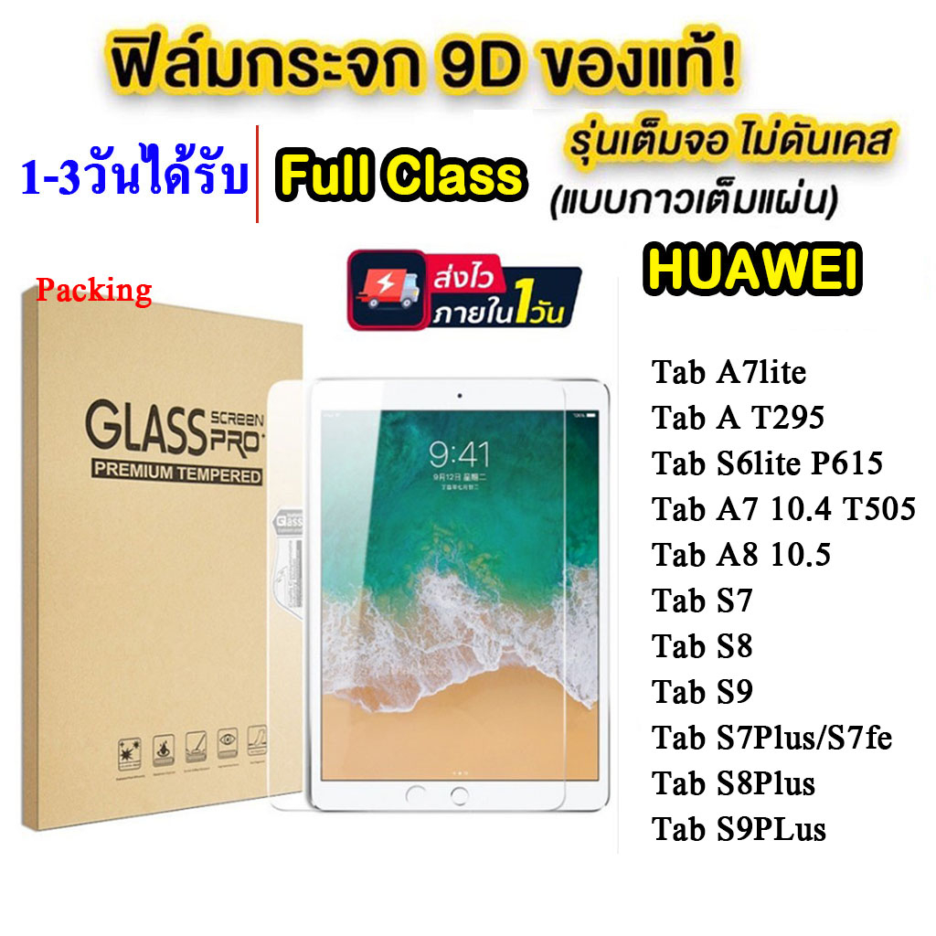 005 ฟิล์มกระจก samsung Tab A9 Plus/A7lite/A8 10.5/A7 10.4 T505/S9FE/S6lite P615/S7/S8/S9/S9Plus/S7FE/S7lite/S9Fe Plus