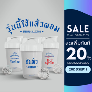 [ลดเพิ่ม 20% 20DDSEP19] The ULTIMATE Shaker with Blender Ball - Monster Moose - เชคเกอร์พร้อมบอลสเตนเลส