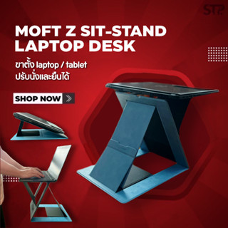 MOFT Z LAPTOP DESK STAND แท่นวาง LAPTOP สําหรับแล็ปท็อป แท็บเล็ต แบบพกพา พับได้