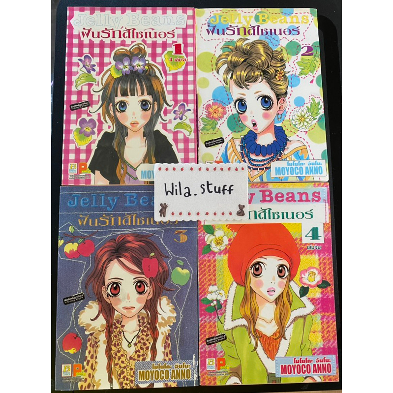 มังงะ Jelly Beans ฝันรักดีไซน์เนอร์ โดย Moyoco Anno ผู้วาดเดียวกับ Sugar Sugar Rune