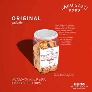 SAKU SAKU กระปุก ขนมอบกรอบเนื้อปลาทะเล 90% โปรตีนสูง (ซื้อ 3 กระปุก ลดอัตโนมัติเหลือ 390 บาท)