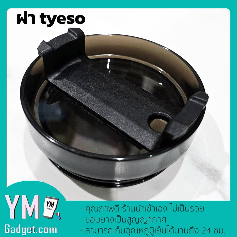 ฝาแก้วTYESO แบบสไลด์ 20 30 oz