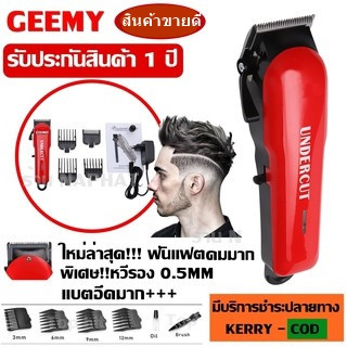 Geemy GM6126 GM-6126 แบตเตอเลี่ยนตัดผมไร้สาย ปัตตาเลี่ยนตัดผมชาย แบตตาเลี่ยน