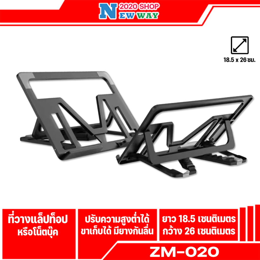 ที่วางแล็ปท็อป PAD LAPTOP STAND รุ่น ZM-020 เหมาะสำหรับ ไอแพต แท๊ปเล็ต