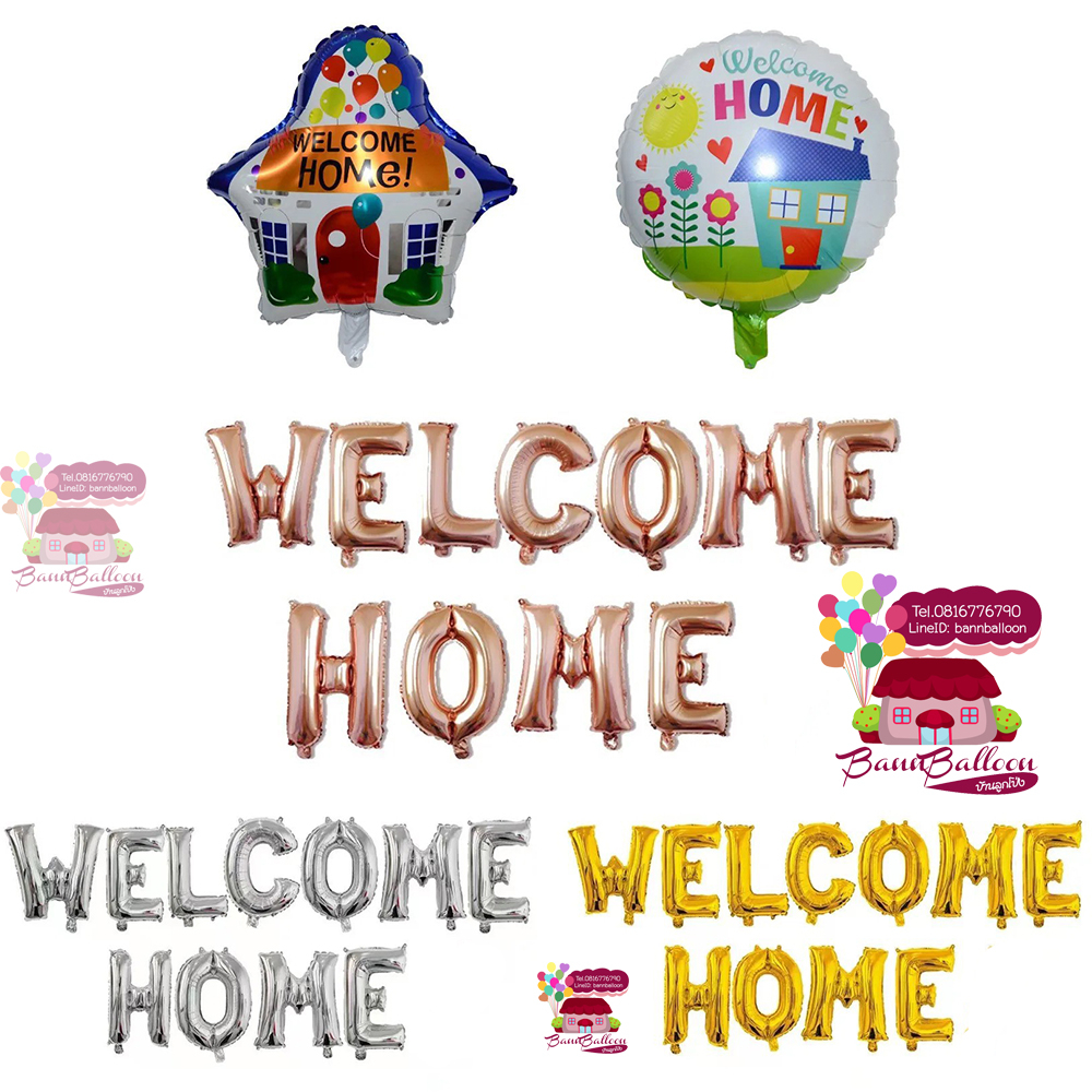 ลูกโป่ง WELCOME HOME ลูกโป่งยินดีต้อนรับกลับบ้าน ต้อนรับกลับบ้าน  อ่านรายละเอียดก่อนสั่งซื้อ