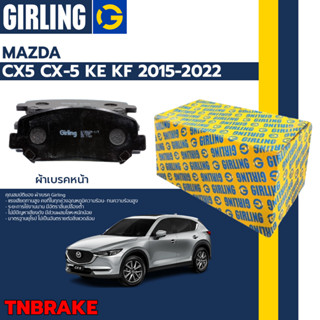 Girling ผ้าเบรคหน้า ผ้าดิสเบรคหน้า ผ้าเบรคหลัง  Mazda CX5, CX-5 KE KF ปี 2014 -2022