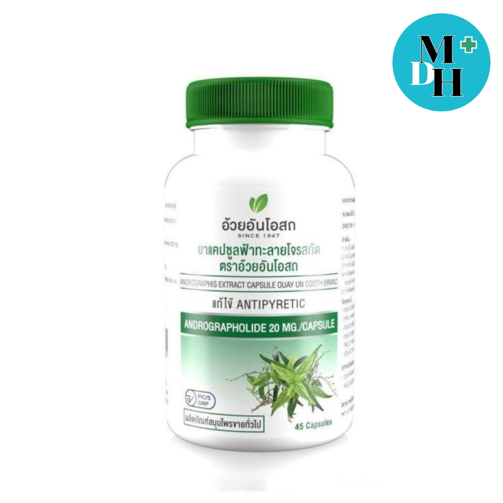 ยาแคปซูลฟ้าทะลายโจรสกัด ตราอ้วยอันโอสถ Andrographis Extract Capsule Ouay Un Osoth Brand (ขนาด 45 แคปซูล)
