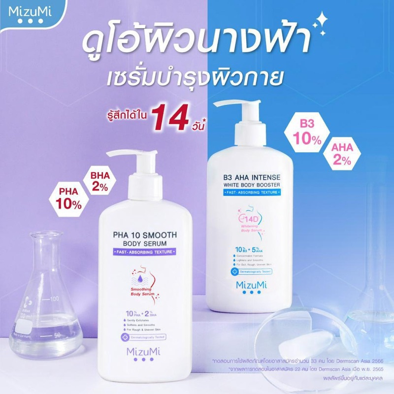 MizuMi B3 AHA Intense White Body Booster 250 g. เซรั่มผิวกาย MizuMi PHA 10 Smooth Body Serum 250 ml