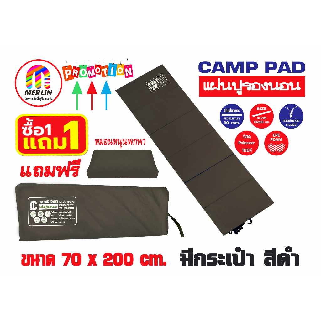 แผ่นรองนอนเมอร์ลิน แบบมีกระเป๋า (แถมหมอน) สีดำ กว้าง 70 x ยาว 200 cm. มีให้เลือกหลายขนาด คุณภาพสูง พกพาสะดวก