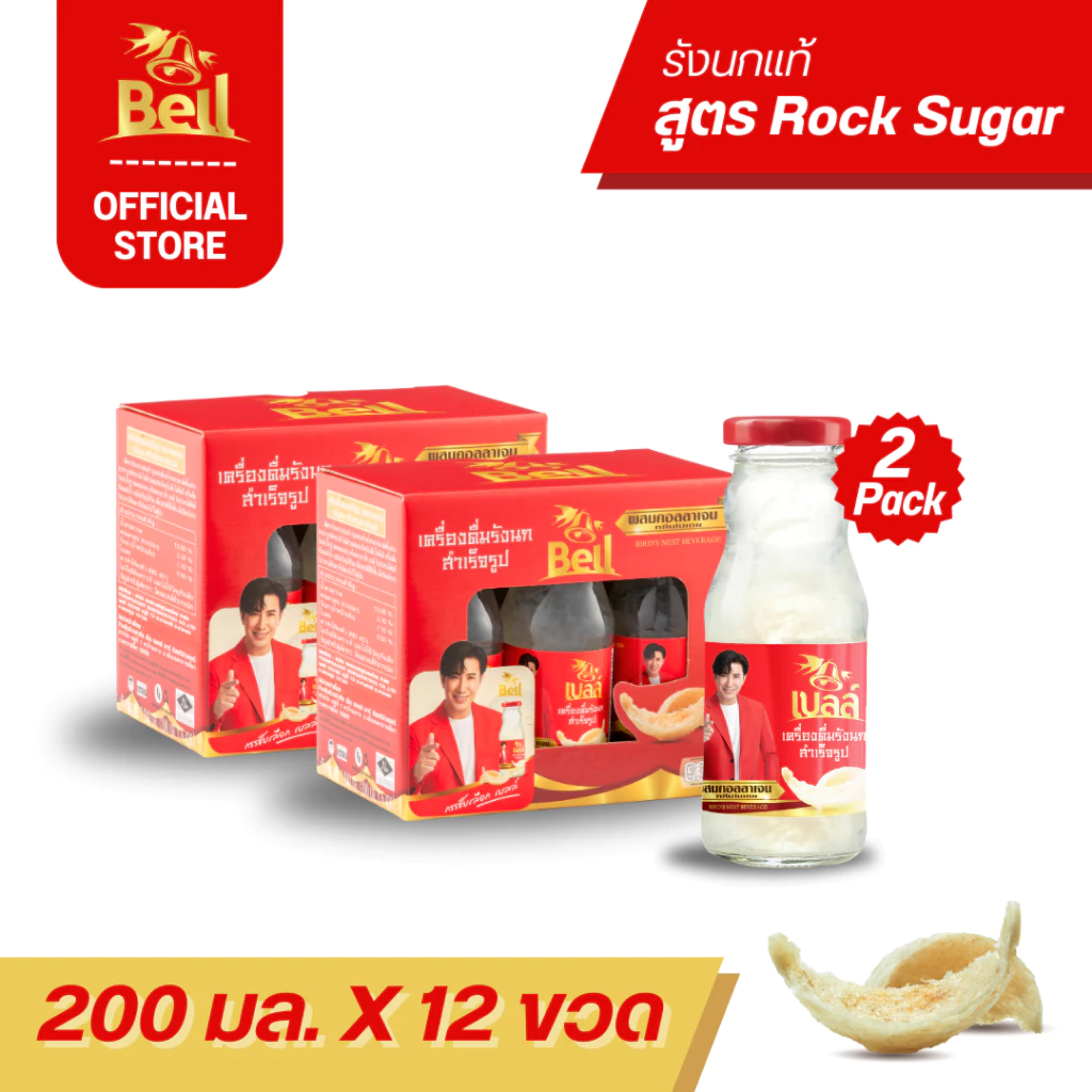 Bell รังนก ขนาด 200 มล สูตรผสมคอลลาเจน เนื้อรังนกเยอะ เนื้อแน่น ไม่คาว 2 แพ็ค (2x6 ขวด) ส่งฟรี!!