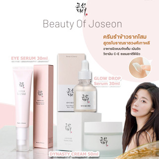 Beauty of Joseon Dynasty Cream 50ml. &amp; Glow Deep Serum 30ml &amp; Eye Serum