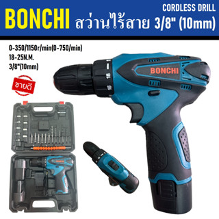 BONCHI สว่านไร้สาย 2 ระบบ สว่านแบตเตอรี่ รุ่น 99V | หัวจับแบบ Keyless | เจาะเหล็ก เจาะไม้ ขันน็อตสกรู