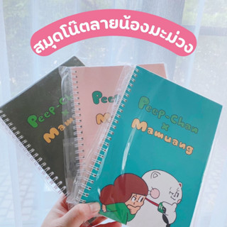 สมุดโน๊ต ลายปกน้องมะม่วง สันห่วง แบบไม่มีเส้น สีสันน่ารักหวานๆ