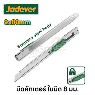 Jadever มีดคัทเตอร์ ใบมีด 8 มม. สแตนเลส มีออโต้ล็อค