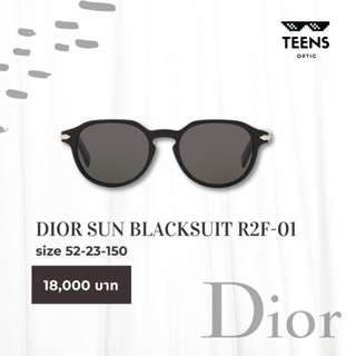 แว่นกันแดด Dior Sun Blacksuit R2F-01 ดิออร์ แว่นแบรนด์เนม ของแท้ 100%