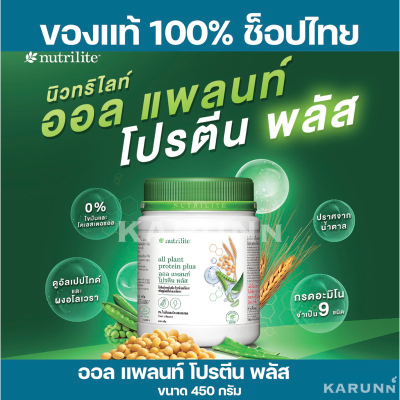 ออลแพลนท์ โปรตีน พลัส 450 g.✅ของแท้/ช็อปไทย✅