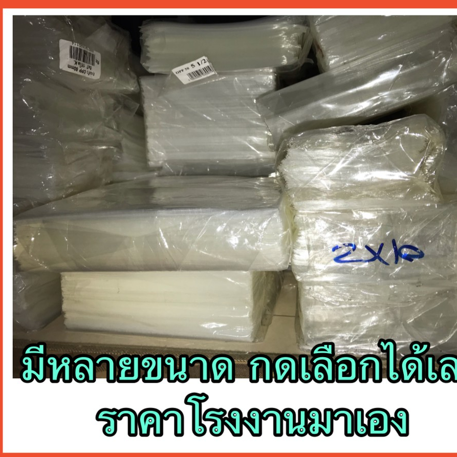 ถุงแก้ว  Size 1 และ 2 OPP 50 ไมครอน ขายเป็นกิโล ราคาถูก!!!!!!!! ขนาดเป็นนิ้ว