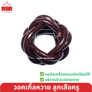 วอกเกิ้ลลูกเสือครู ตะกร้อหวาย วอกเกิ้ลผู้กำกับลูกเสือ สามัญ/สามัญรุ่นใหญ่/วิสามัญ อย่างดี