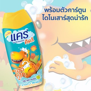 (1แถม1) Care Kids Head To Toe 200ml แคร์คิดส์ เฮด ทู โท 200มล.