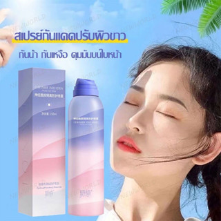 C.214.LIFUSHA สเปรย์กันแดดปรับผิวขาว SPF50 PA++ ขนาด 150 ml.คุมมันบนใบหน้า ผิวกาย ไม่เหนียวเหนอะหนะ