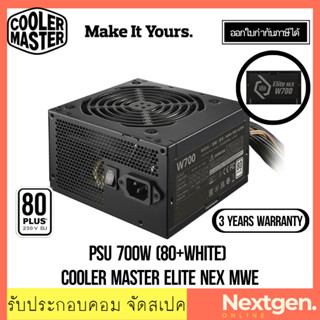 PSU (พาวเวอร์ซัพพลาย) 700W (80+ WHITE)COOLER MASTER ELITE NEX MWE สินค้าใหม่ รับประกัน 3 ปีเต็ม