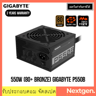 PSU (พาวเวอร์ซัพพลาย) 550W (80+ BRONZE) GIGABYTE P550B สินค้าใหม่ รับประกัน 3 ปี พร้อมส่ง