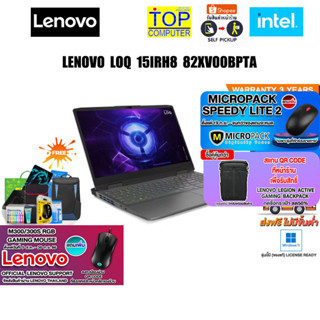 [แถมเพิ่ม! M300/300s RGB Gaming Mouse][แถมเพิ่ม! MICROPACK SPEEDY LITE 2]LENOVO LOQ 15IRH8 82XV00BPTA/i5-13420H/ประกัน3y