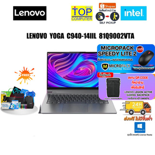 [แถมเพิ่ม! MICROPACK SPEEDY LITE 2][แลกซื้อกระเป๋า 50%]LENOVO Yoga C940-14IIL  81Q9002VTA/i7-1065G7/ประกัน3y+onsite