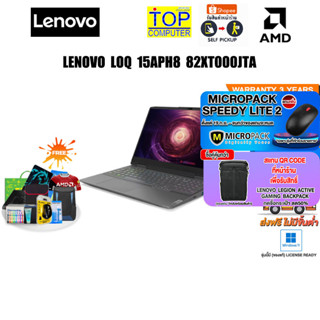 [แถมเพิ่ม! MICROPACK SPEEDY LITE 2][แลกซื้อกระเป๋า 50%]LENOVO LOQ 15APH8 82XT000JTA/R7 7840HS/ประกัน 3 Y Onsite+อุบัติเห