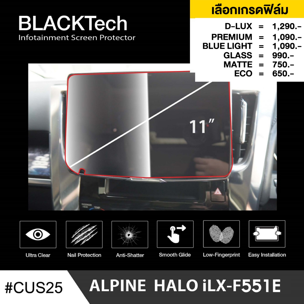 ALPINE HALO iLX-F511E (CUS25) - BLACKTech by ARCTIC (มี 8 เกรดให้เลือก)