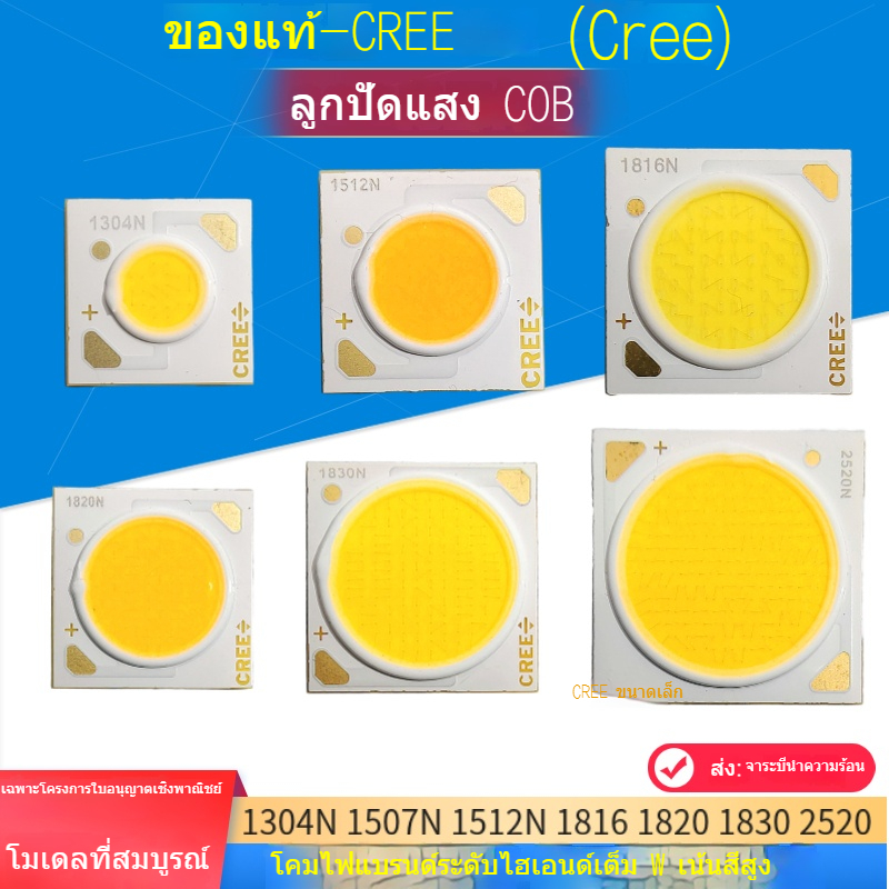 CREE Ke Rui cob แหล่งกำเนิดแสงลูกปัดหลอดไฟ LED รางไฟสปอตไลท์ชิป35w1304n1816n1820n2520n – โปรปัง