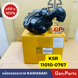 แท้ห้าง หม้อกรองอากาศ ชุดใหญ่ KSR-NEW พร้อมติดตั้ง แท้ศูนย์K…