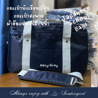 School Bags กระเป๋านักเรียนญี่ปุ่น มีช่องใส่ขวดน้ำ ผ้าอ๊อกซ์ฟอร์ดกันน้ำมีน้ำหนักเบา พร้อมสายสะพายปรับสั้นยาว