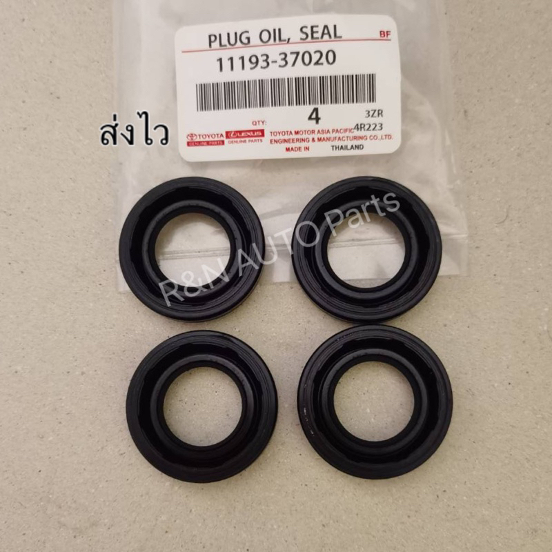 ซีลเบ้าหัวเทียน TOYOTA ALITS DUAL ราคา4ตัว (11193-37020)