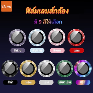พร้อมส่ง ฟิล์มเลนส์กล้อง สำหรับiphone11/11pro/11promax/12/12pro/12promax/13/13pro/13promax/14/14prp/14promax สำหรับไอโฟน