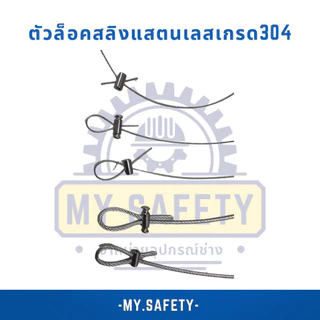 ตัวล็อคสลิงแสตนเลสเกรด304หมุดจมกับหมุดเกลียว