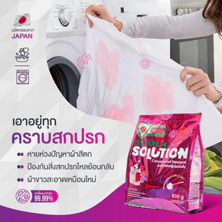 ส่งไว ของแท้💯ผงซักฟอกโซลูชั่น ขนาด 650g/ผงซักฟอกแม่มด450g🌸ไม่กัดสี ไม่ง้อแดด หอมสะอาด ไม่มีแป้งแช่ไม่เน่า ผ้าเก่าก็ใหม่
