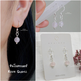 ต่างหูหินนำโชค โรสควอตซ์ Rose Quartz 6  mm. ตะขอชุบไฟฟ้า งานทำมือ พร้อมส่งค่ะ