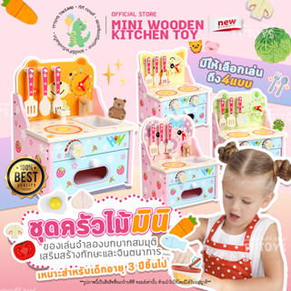 TTTOYS ⚡️ ชุดครัวของเล่นงานไม้ มินิ เด็ก พร้อมอุปกรณ์ทำอาหาร  แบบบทบาทสมมุติ ( Wooden Toys Mini Kitchen Set )