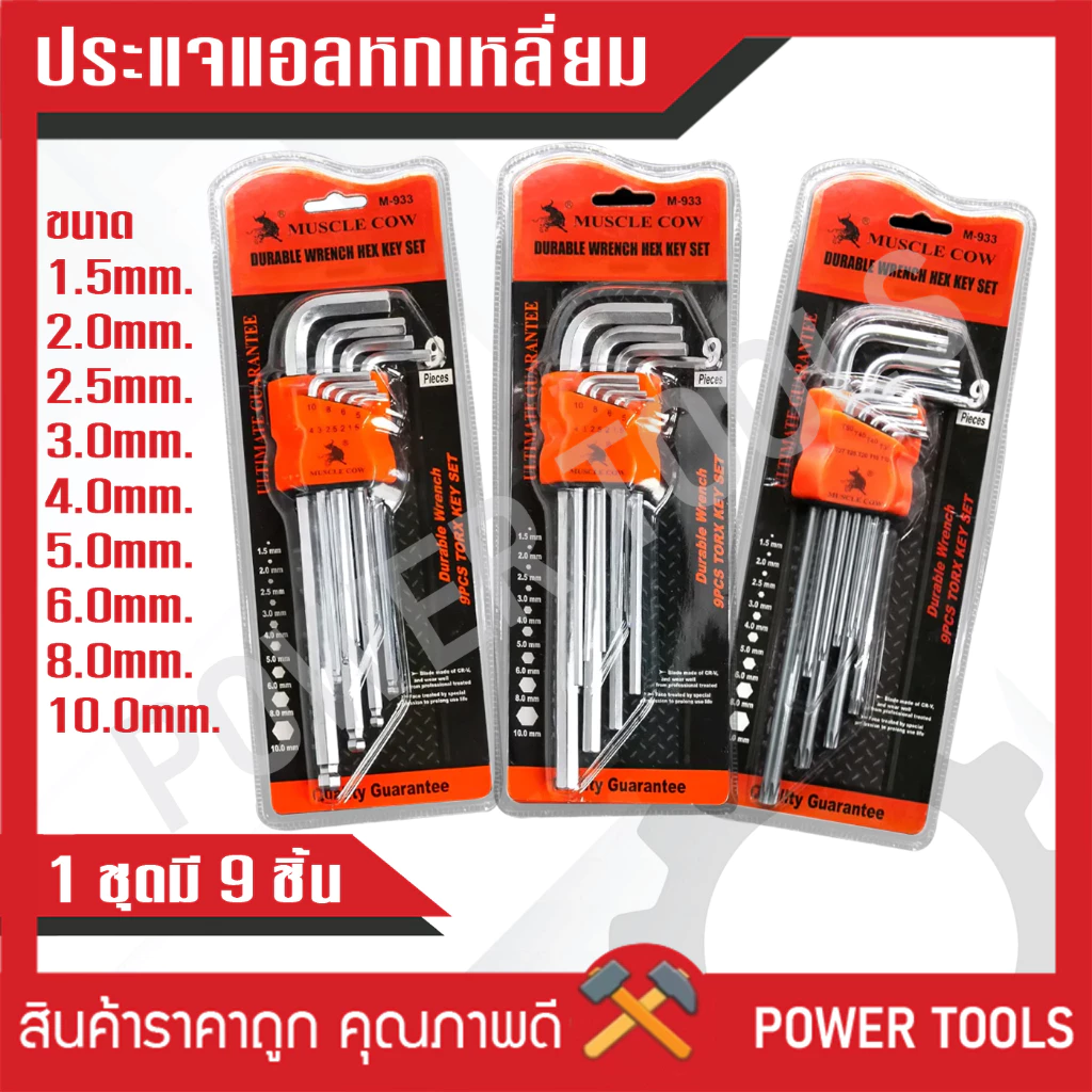 ประแจแอล หกเหลี่ยม งานเกรด CRV ชุดกุญแจหกเหลี่ยม อย่างดี ยาวพิเศษ 9 ชิ้น/ชุด